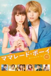 Marmalade Boy (2018) Marmalade Boy (2018)