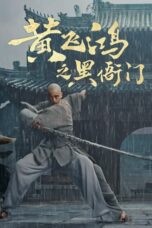 Huang Feihong: The Black Yamen (2025)